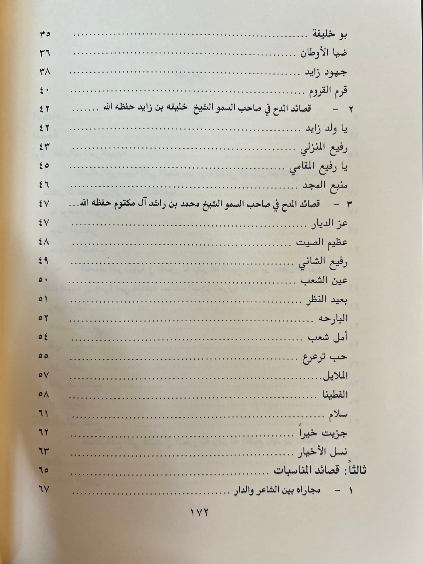 ديوان الشاعر سعيد بن سالم بالنواس الكتبي