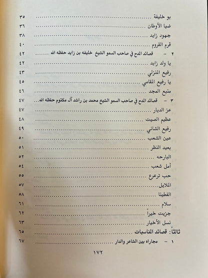 ديوان الشاعر سعيد بن سالم بالنواس الكتبي