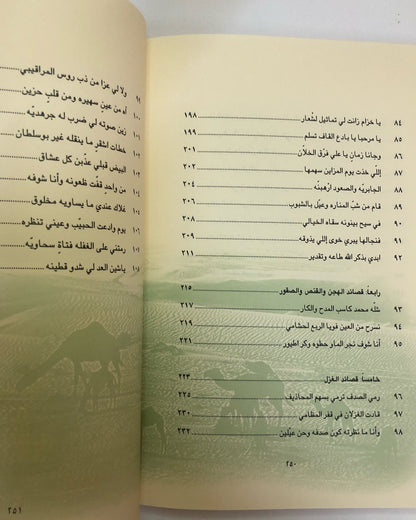 ديوان بن مساعد : الشاعر عيد بن أحمد بن مساعد المنصوري