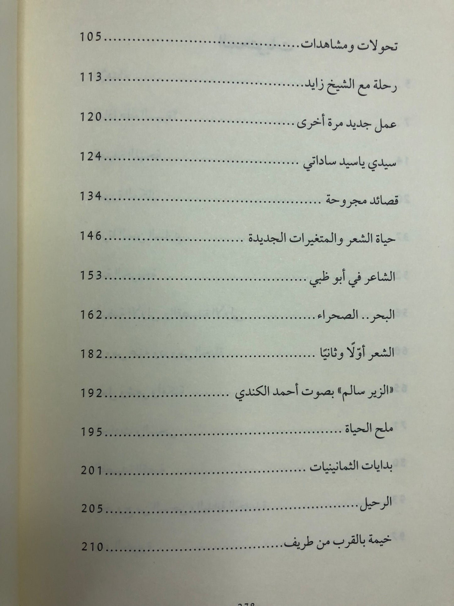 ‎أحمد بن علي الكندي المرر : صورة المكان وسيرة القصيدة