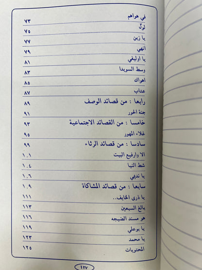 ⁨ ديوان أهواك : الشاعر راشد بن طناف
