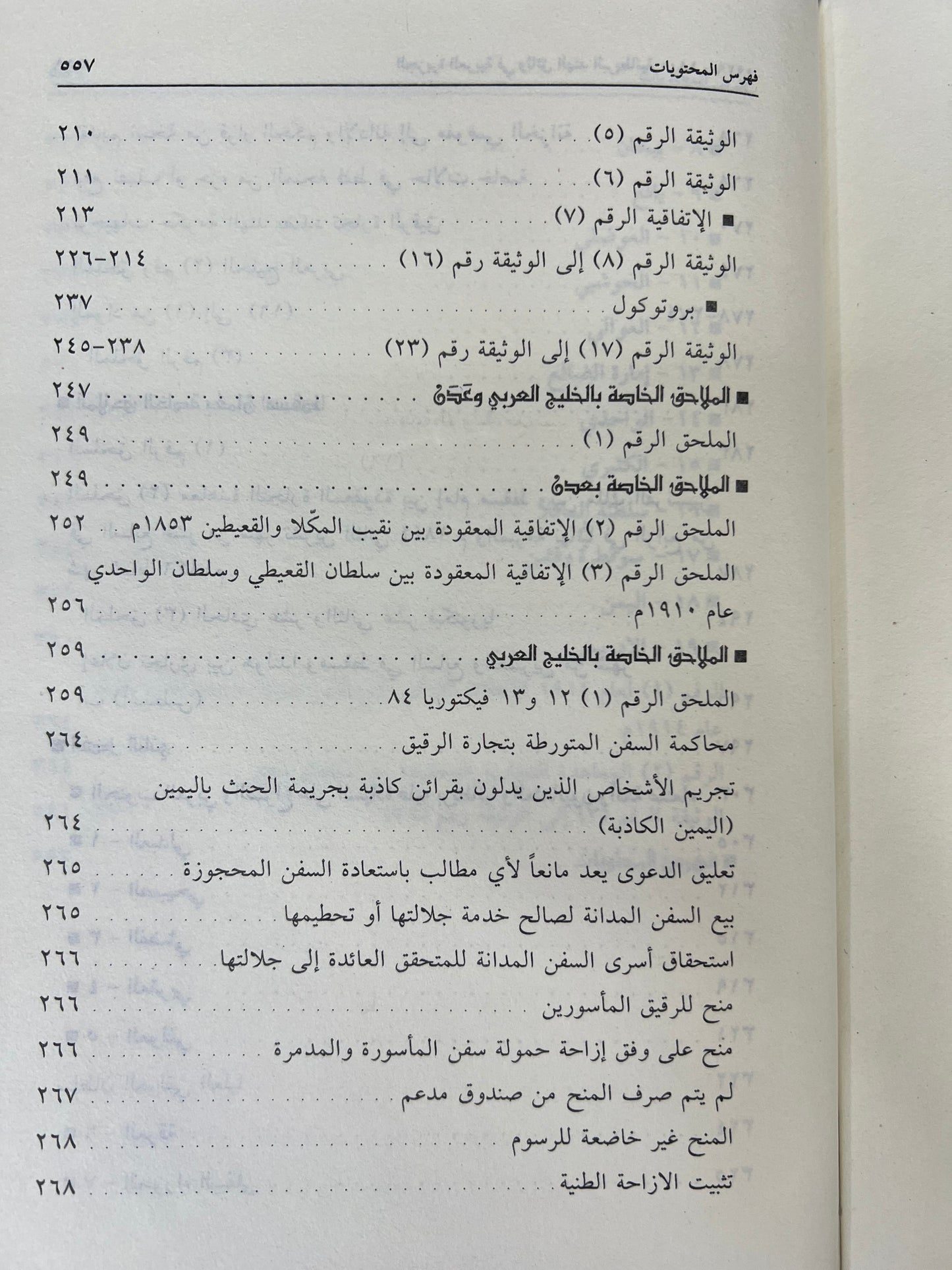 الجزيرة العربية في وثائق الهند البريطانية ١٨٠٠ - ١٩٢٩ م
