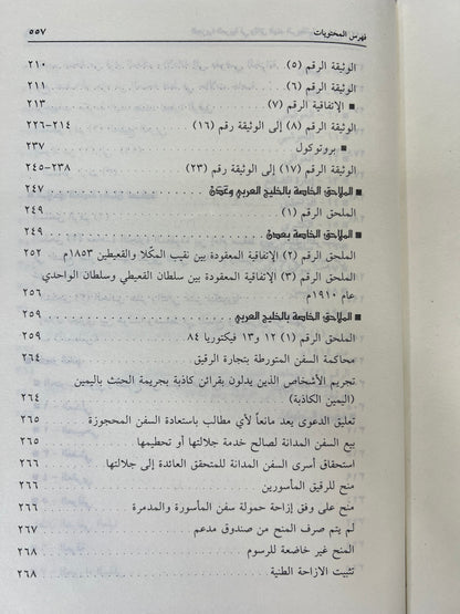 الجزيرة العربية في وثائق الهند البريطانية ١٨٠٠ - ١٩٢٩ م