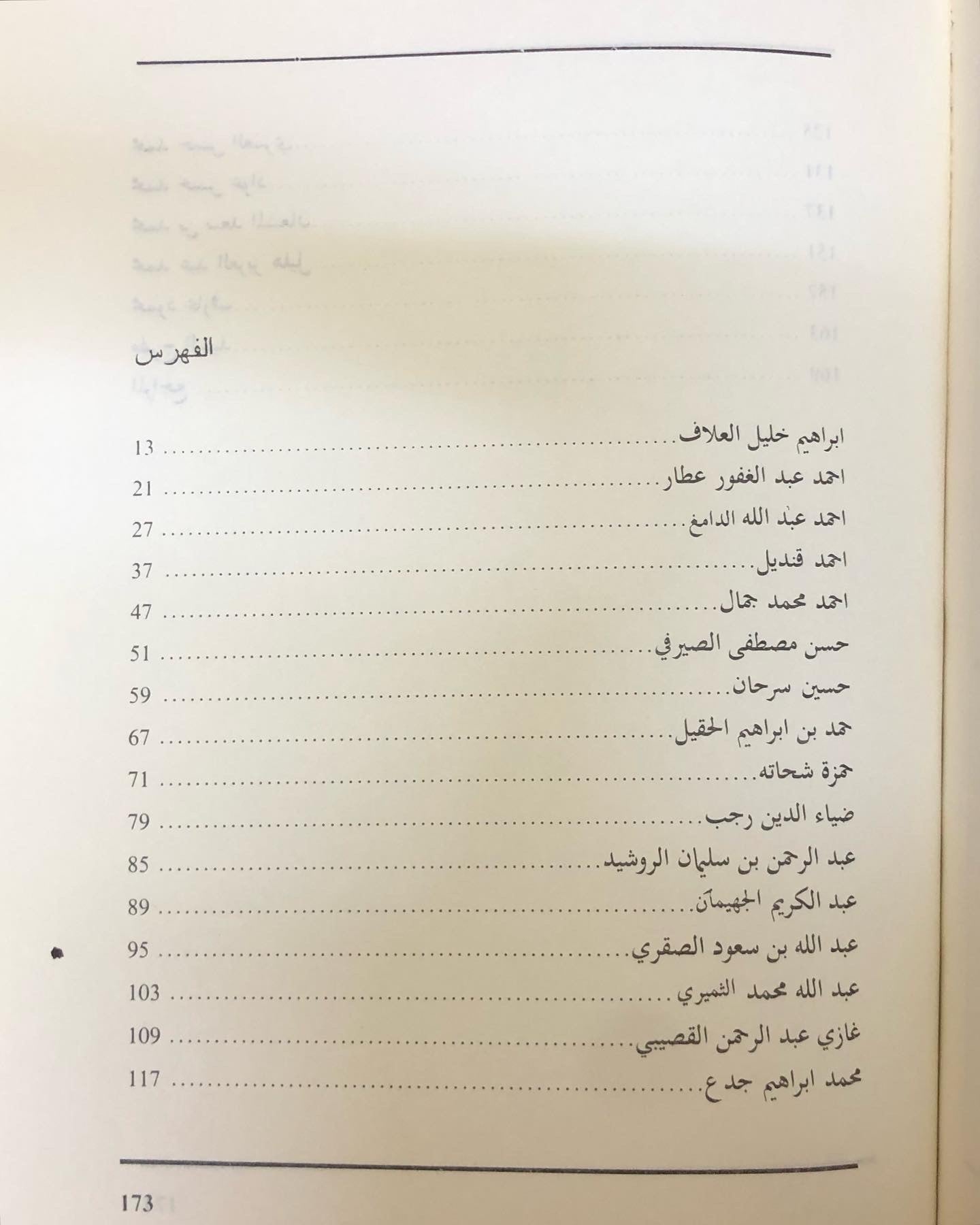 لطائف الشعراء - قصائد باسمة من ديوان الشعر السعودي