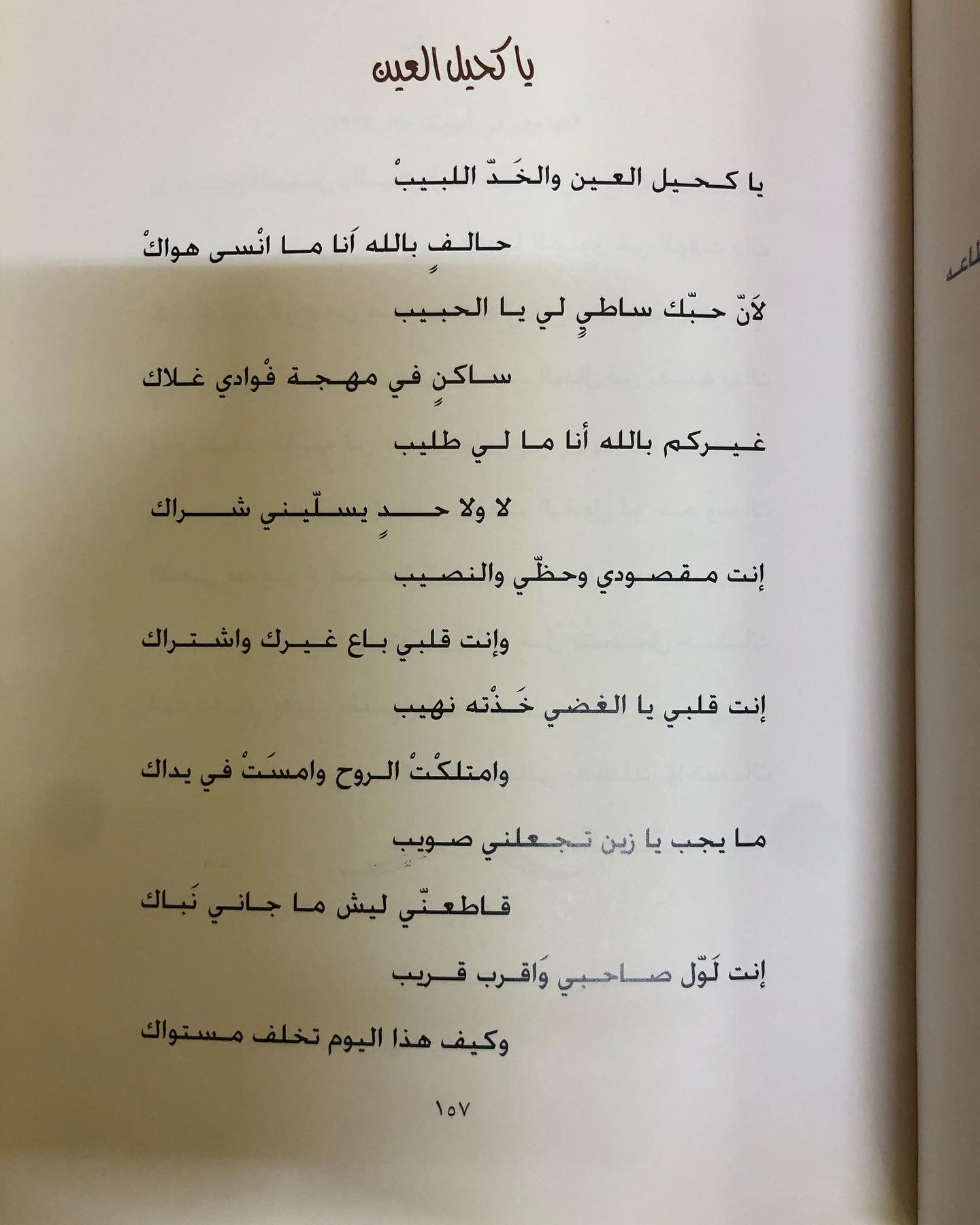 ديوان بن نعمان : للشاعر محمد بن عبيد بن نعمان الكعبي ( الطبعة الفاخرة )