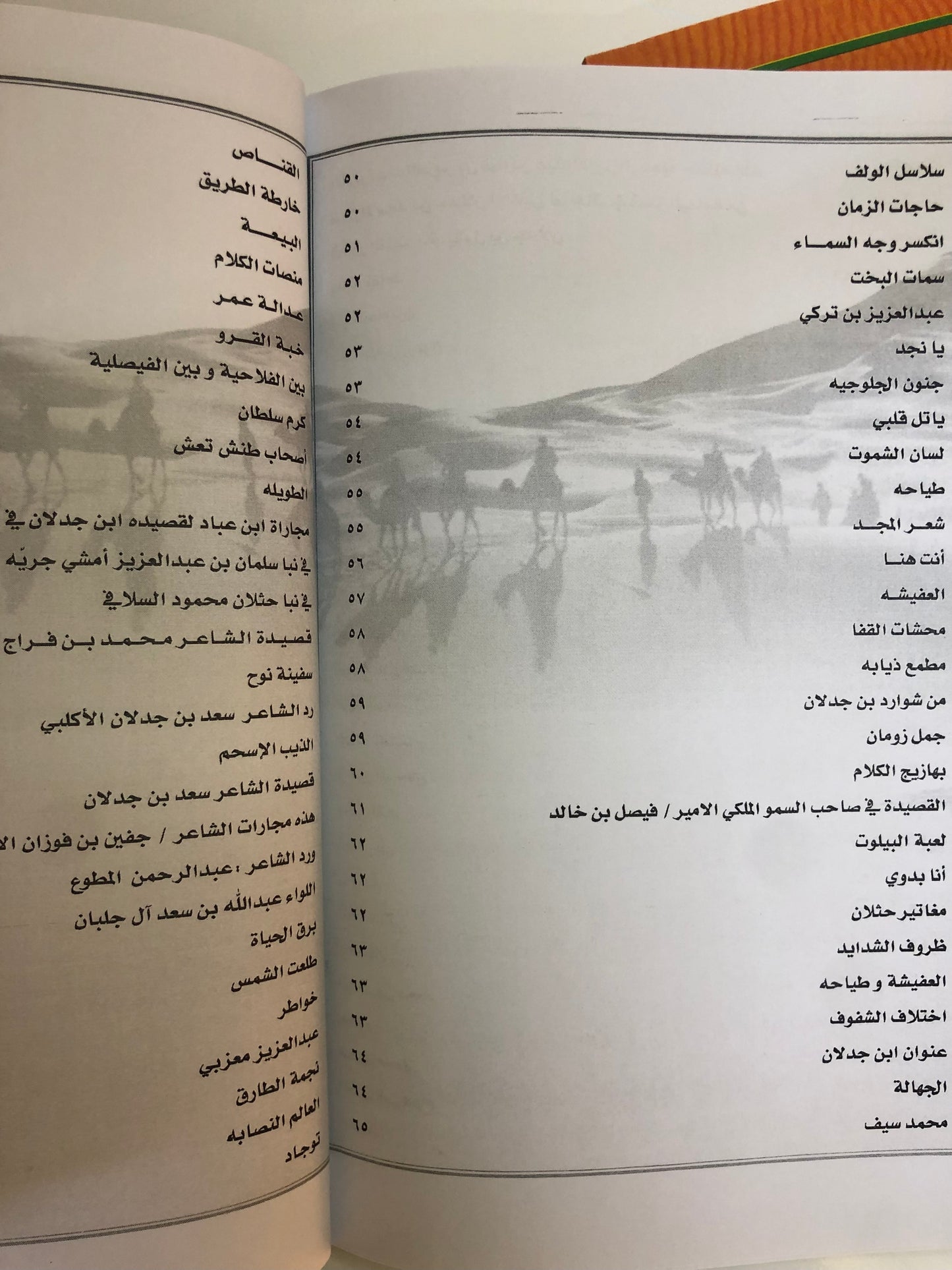 ديوان سمان الهرج : الشاعر سعد بن جدلان الأكلبي