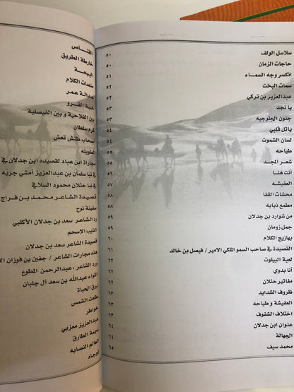 ديوان سمان الهرج : الشاعر سعد بن جدلان الأكلبي