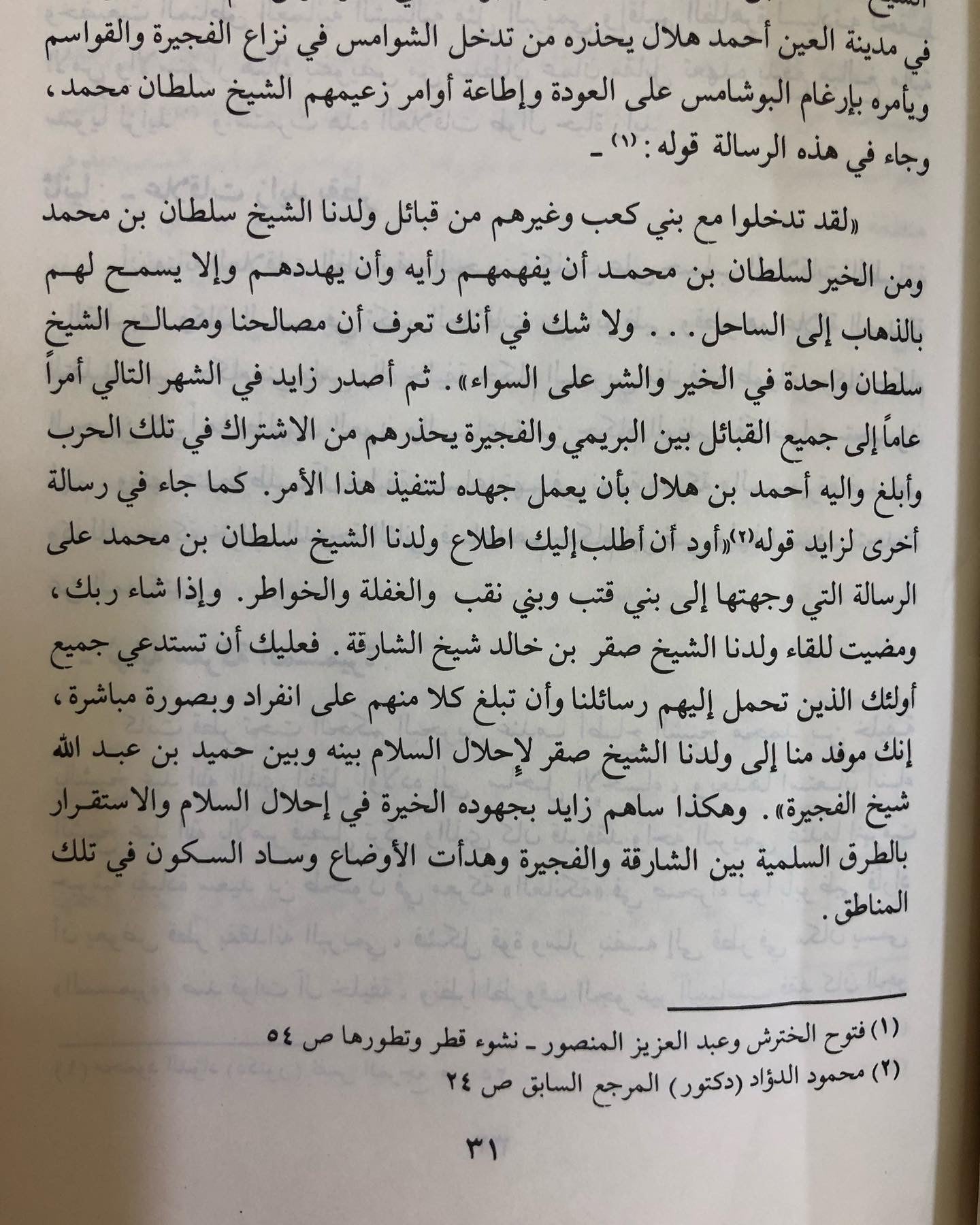 زايد أمير بني ياس : وعلاقته بالقوى المجاورة