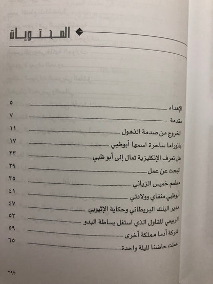 ‎أبوظبي ذاكرة مدينة : سيرة ذاتية 1968-1970