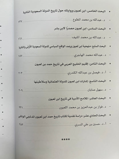 ⁨ أبحاث ندوة تاريخ ابن لعبون : أبحاث ومقالات على هامش الندوة