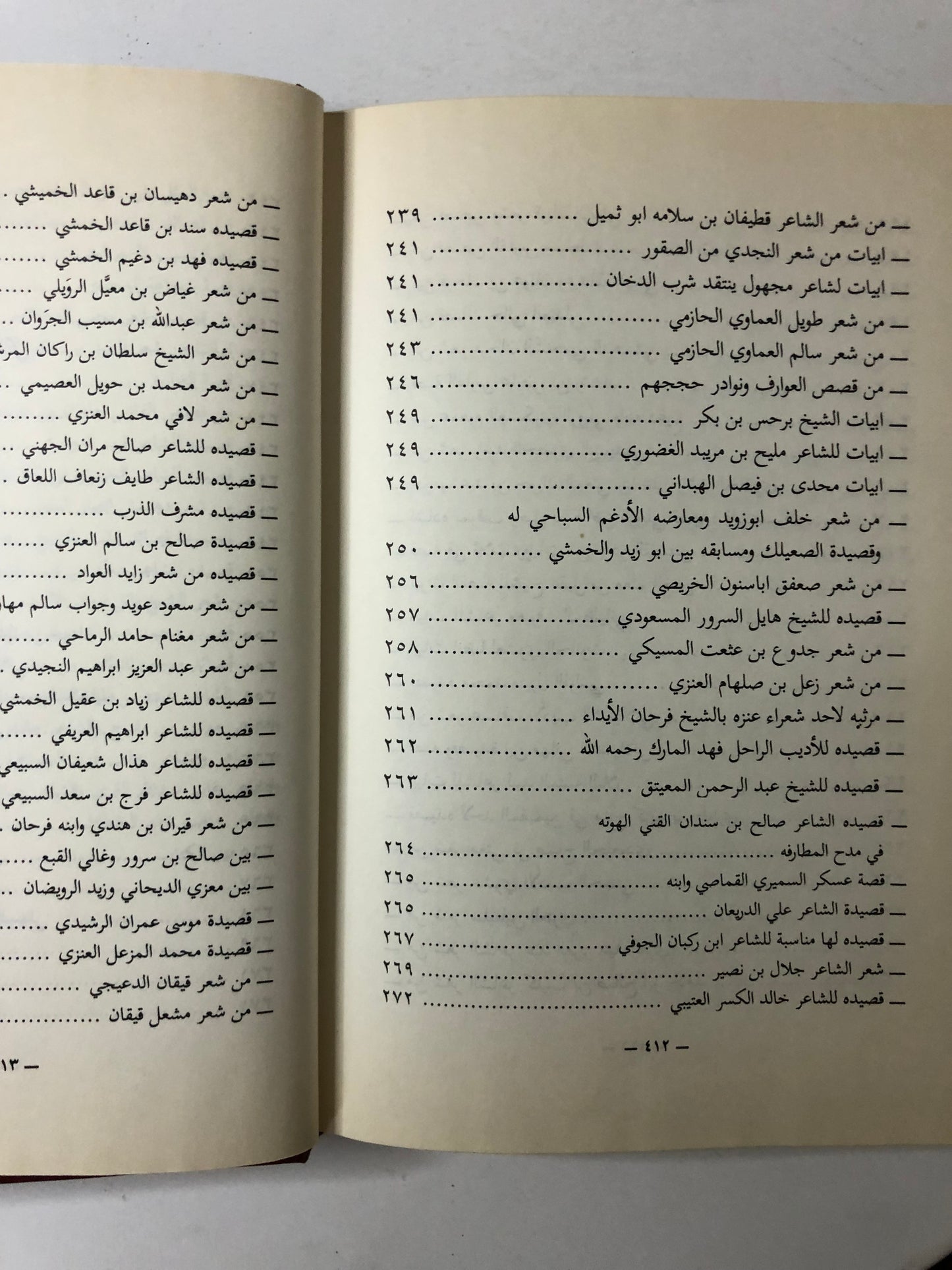 المجموعة الكاملة لكتاب قطوف الأزهار بأجزائه الأربعة - شعر شعبي منوع