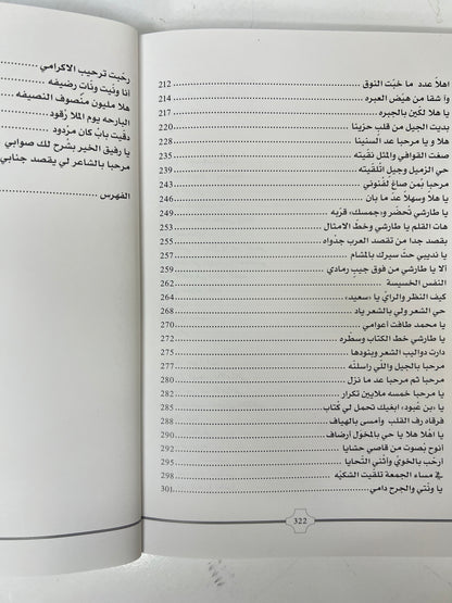 ⁨ ديوان بن حماد : الشاعر خليفة بن محمد بن حماد الكعبي