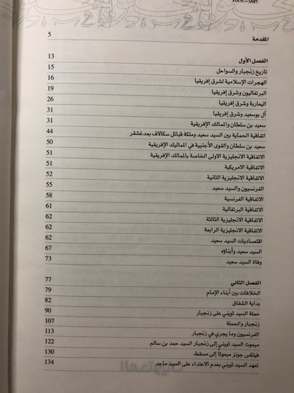 تقسيم الإمبراطورية العمانية 1856-1862م