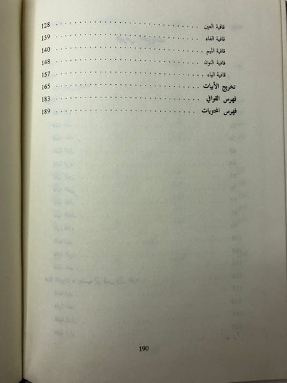 ديوان قيس لبنى : قيس بن ذريح - دار صادر