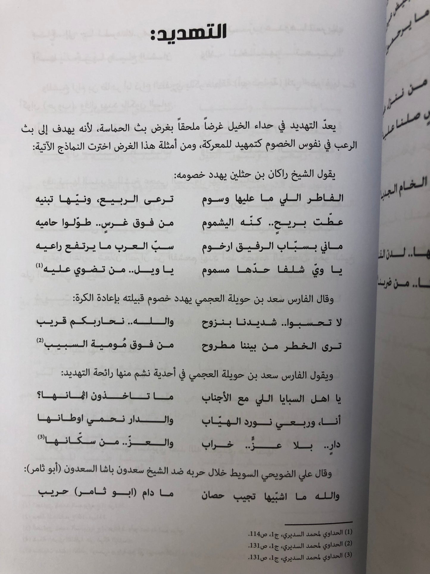 ⁨ ديوان الرجز والحداء