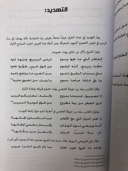 ⁨ ديوان الرجز والحداء
