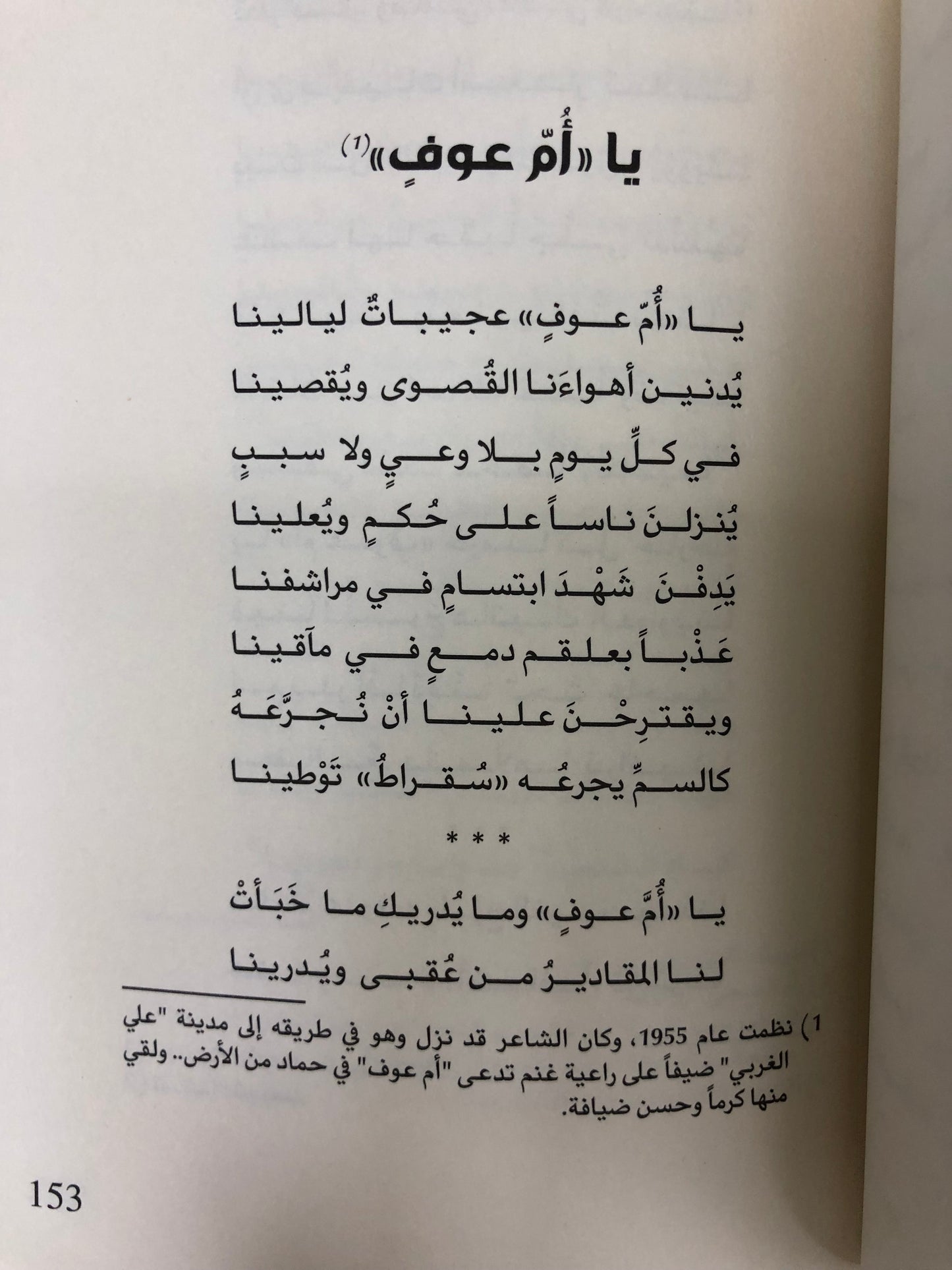 ‎يا دجلة الخير مختارات من قصائد الجواهري