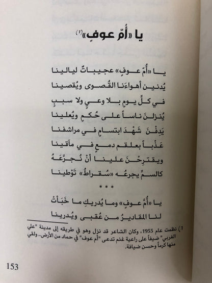 ‎يا دجلة الخير مختارات من قصائد الجواهري