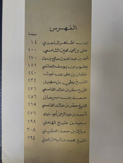 ⁨ تراثنا من الشعر الشعبي : مجلد الجزء الأول والثاني / الطبعات الأولى مقاس كبير