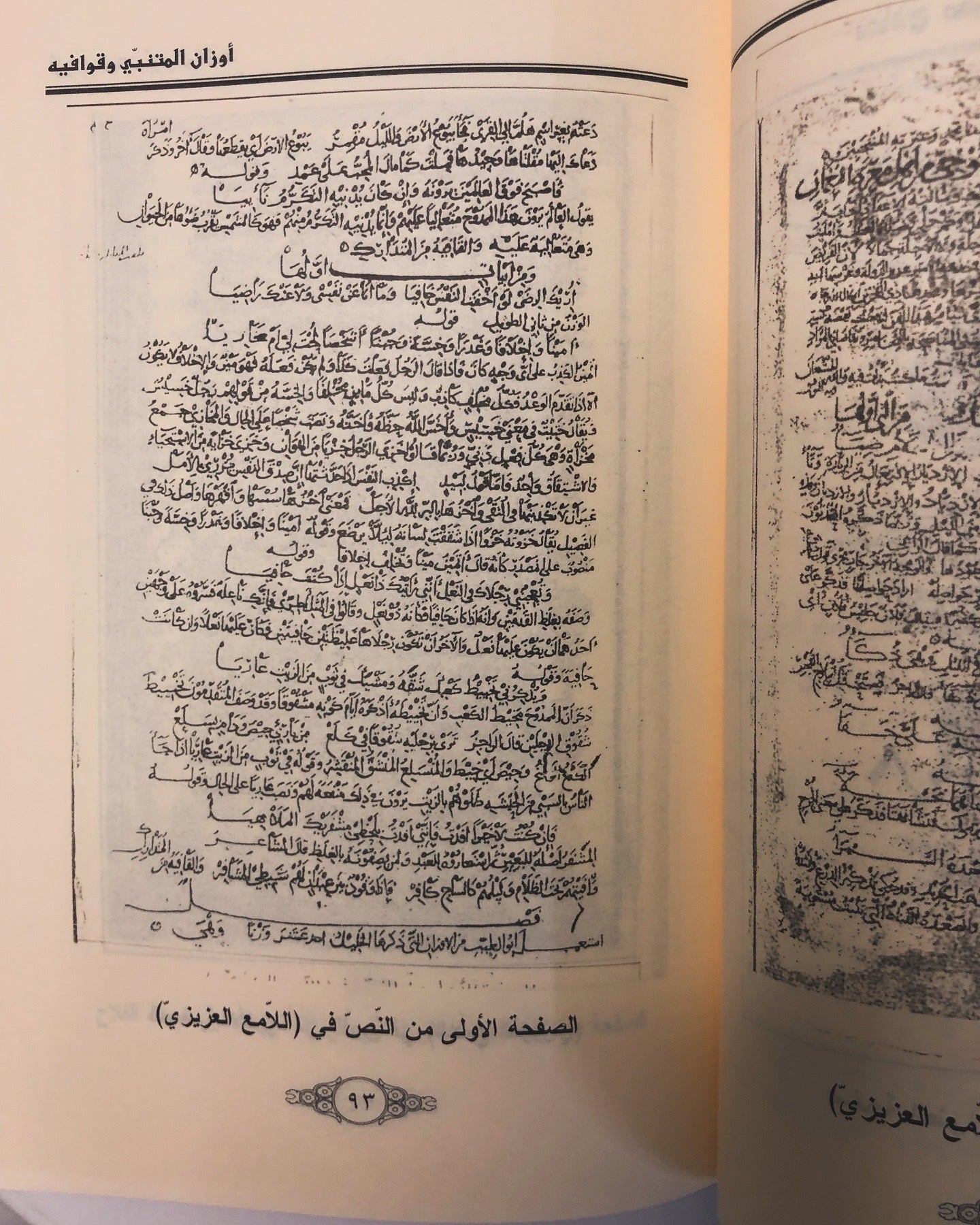 أوزان المتنبي وقوافيه : لأبي العلاء المعري 362-449هـ