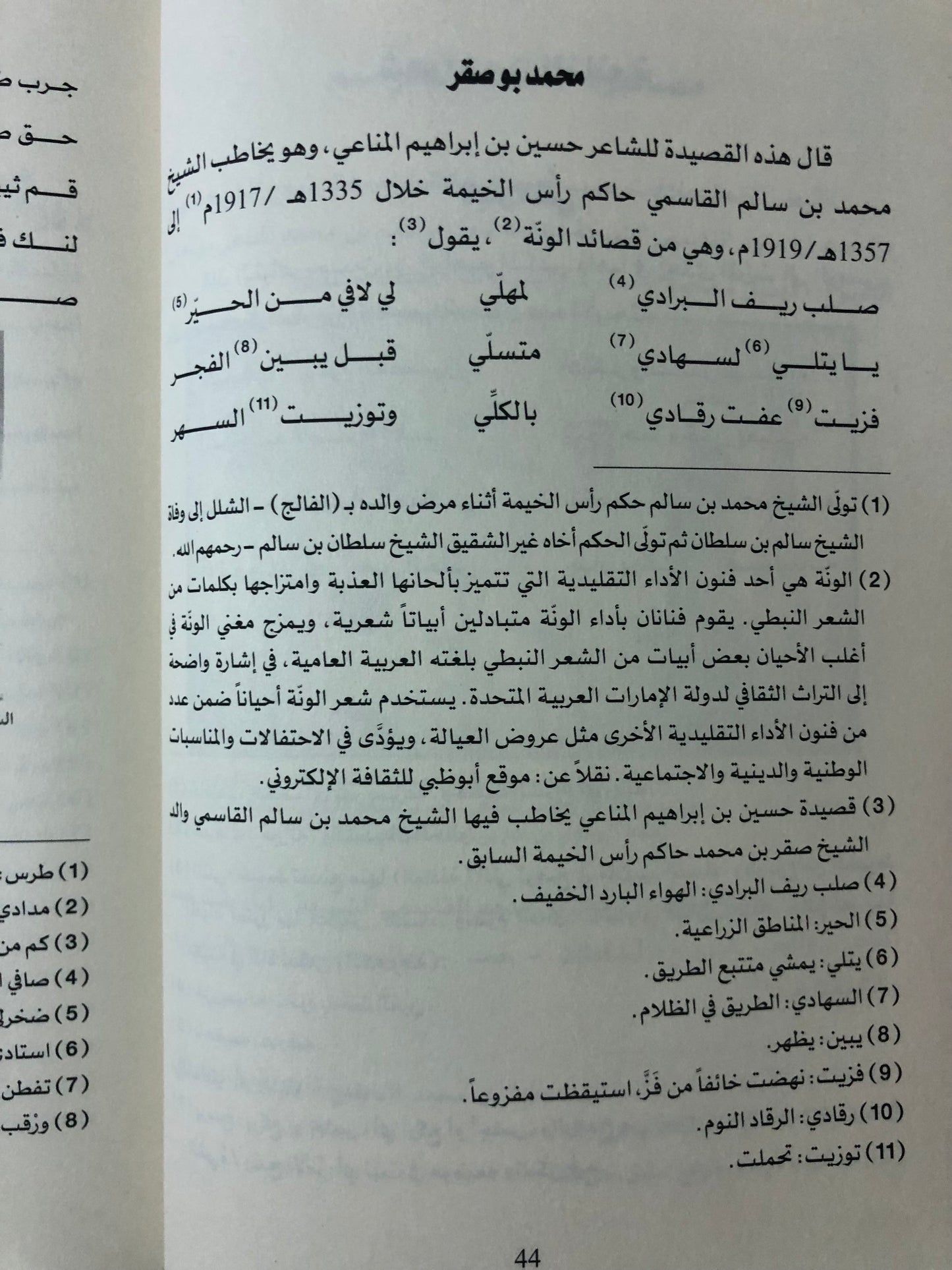 الشيخ أحمد بن علي المناعي حياته وشعره (١٣٠٨هـ/١٨٩٠م - ١٤١١هـ/١٩٩٠م)