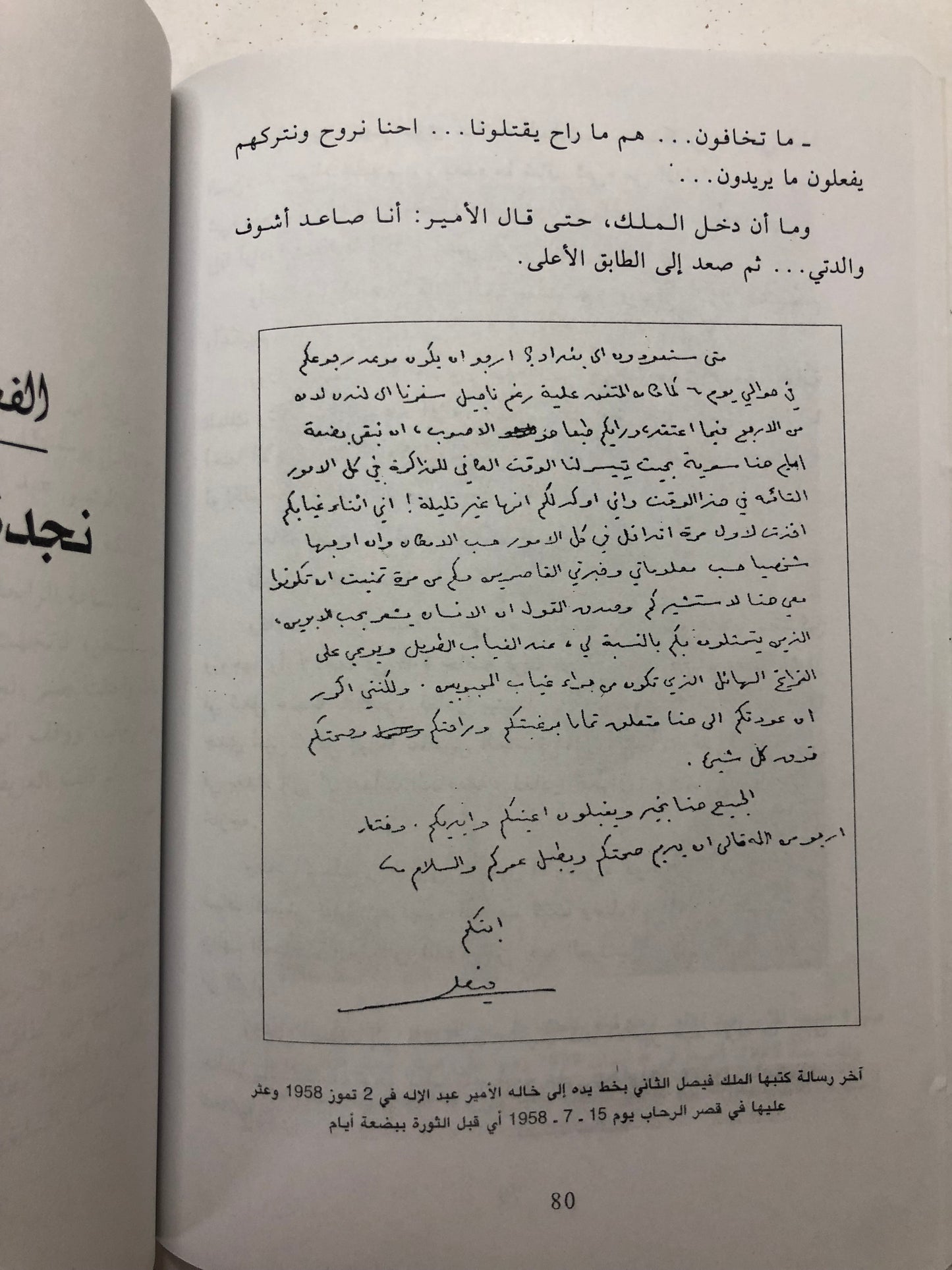 ‎الليلة الاخيرة مجزرة قصر الرحاب : مصرع العائلة الهاشمية المالكة في بغداد يوم 14 تموز سنة 1958