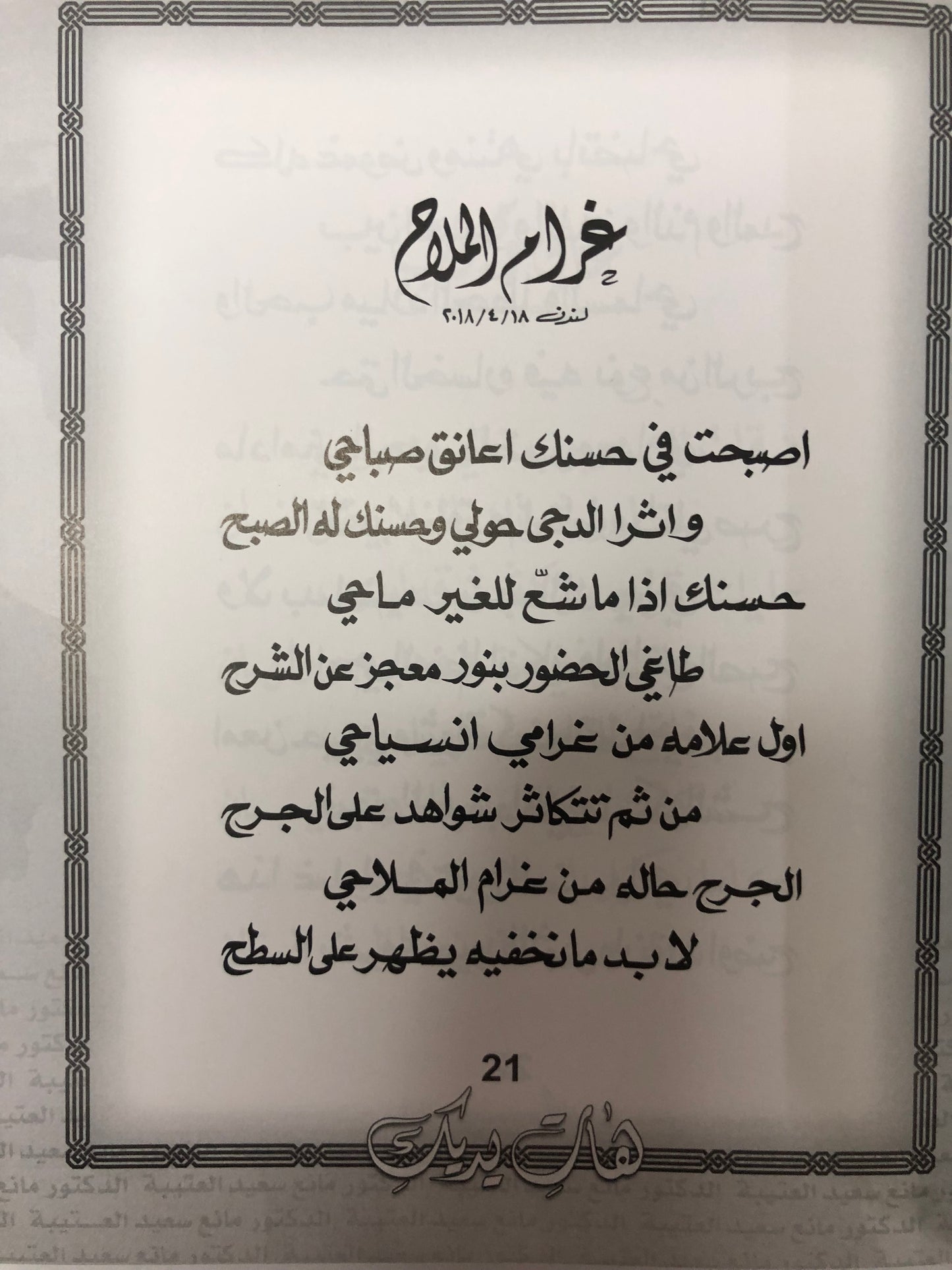 هات يديك : الدكتور مانع سعيد العتيبة رقم (41) نبطي