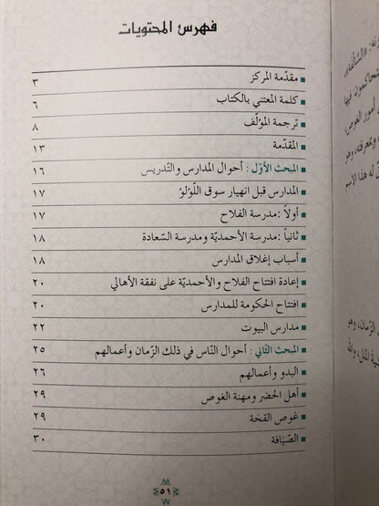 رسالة عن الماضي : أخبار تاريخية للجيل السابق في بلادنا