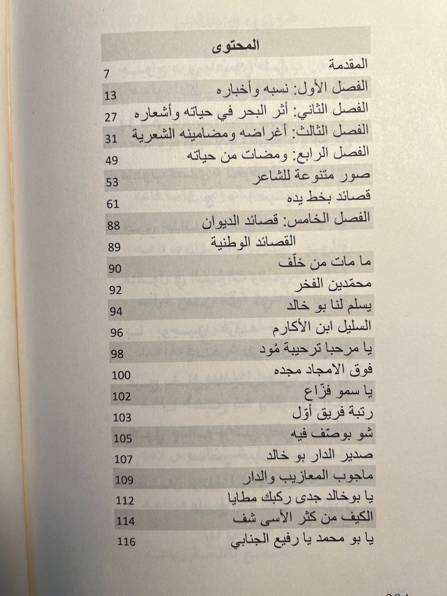 ⁨ ديوان در الحصابي : الشاعر حميد بن ذيبان الفلاسي
