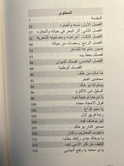 ⁨ ديوان در الحصابي : الشاعر حميد بن ذيبان الفلاسي