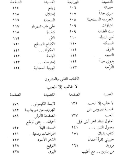 الاعمال الشعرية الكاملة - نزار قباني