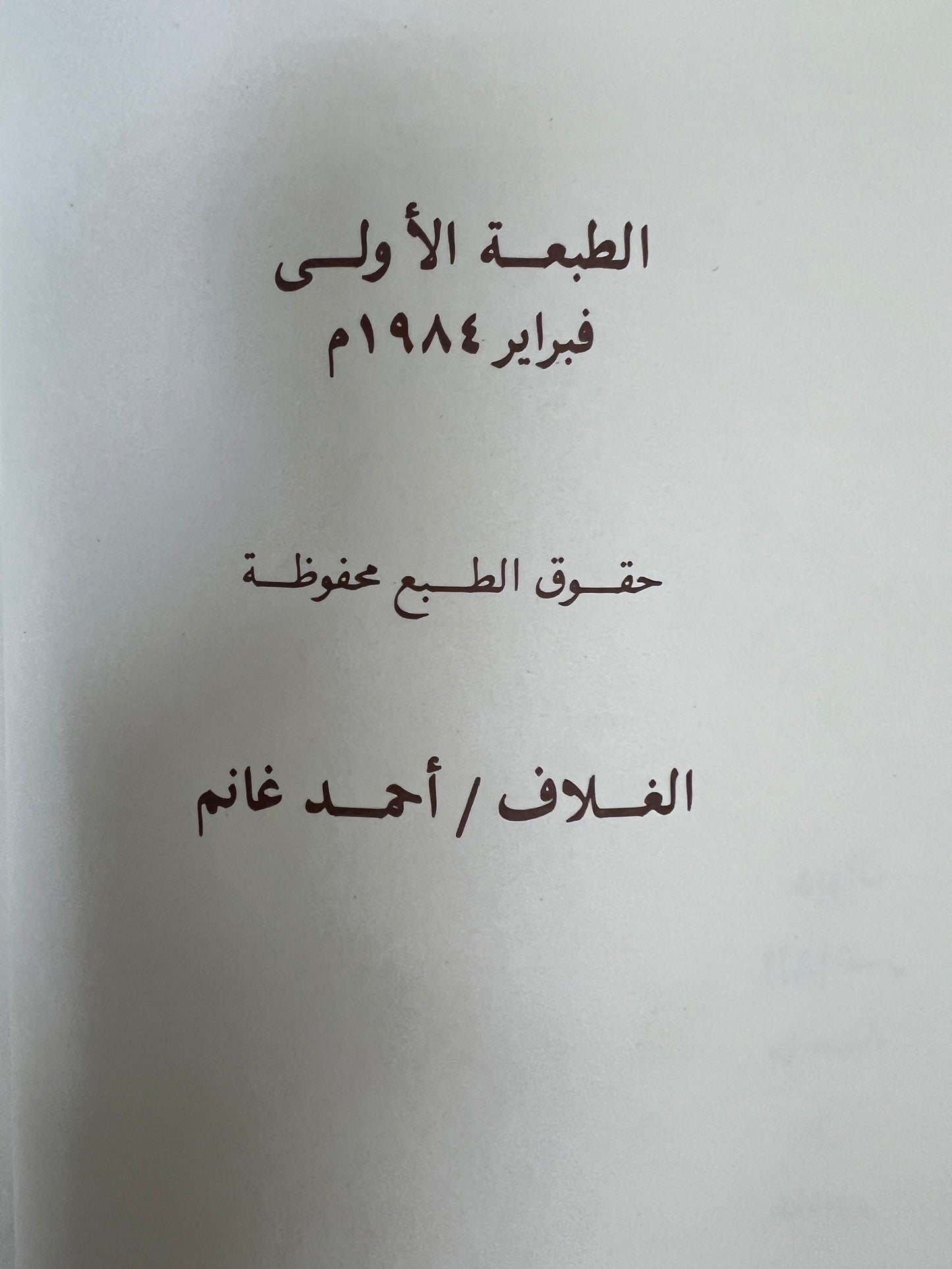 ديوان الشاعر ماجد بن علي النعيمي