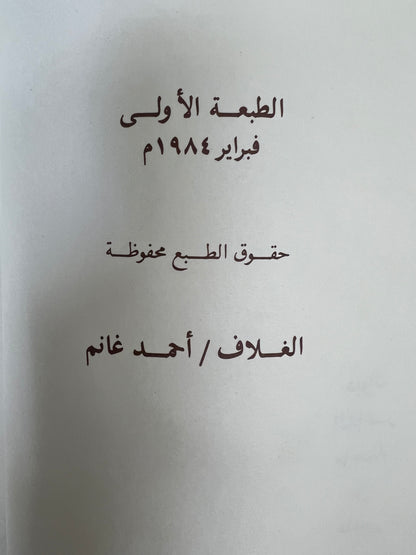 ديوان الشاعر ماجد بن علي النعيمي