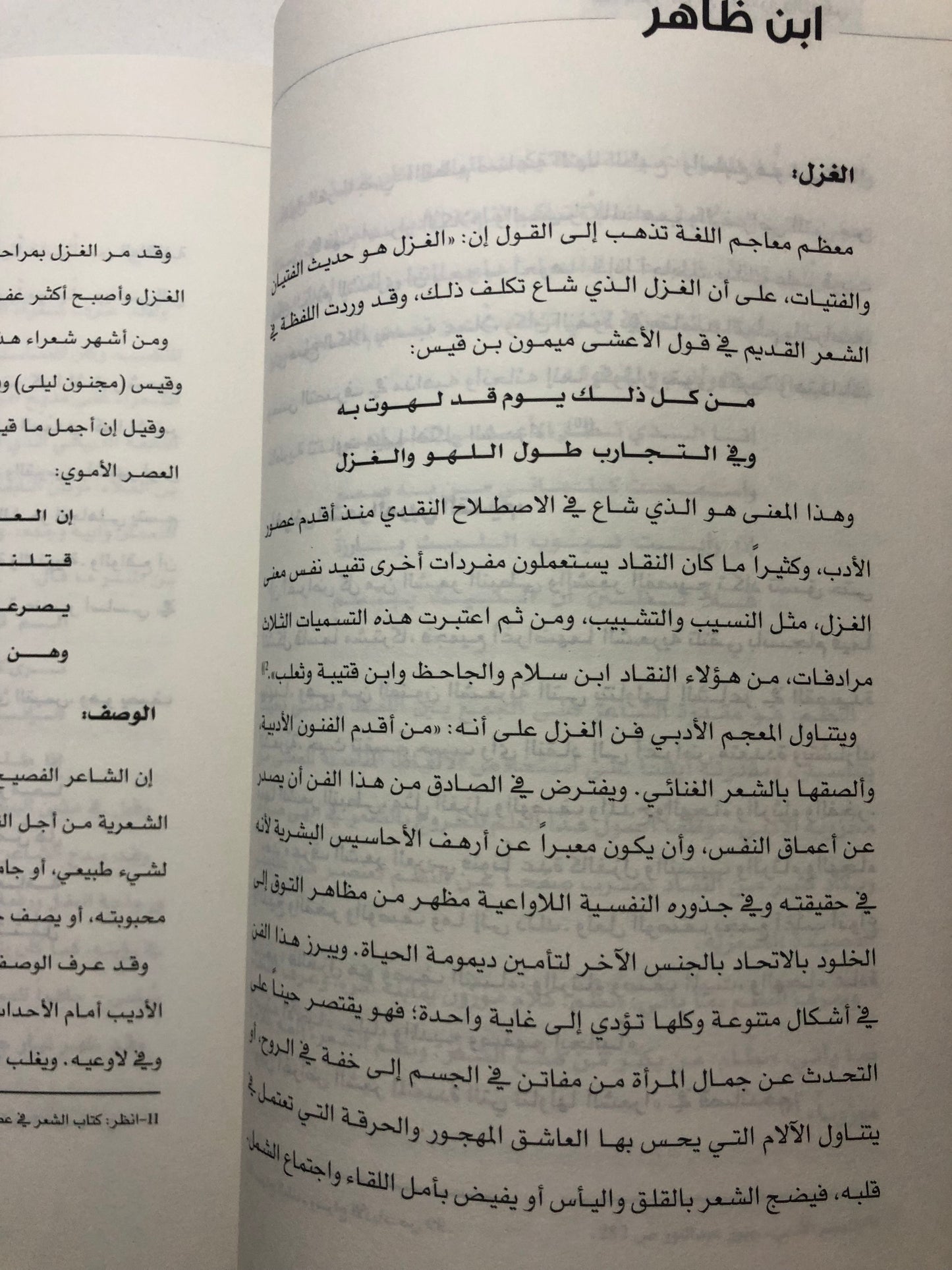 ابن ظاهر : بين بحور الشعر الفصيح والنبطي