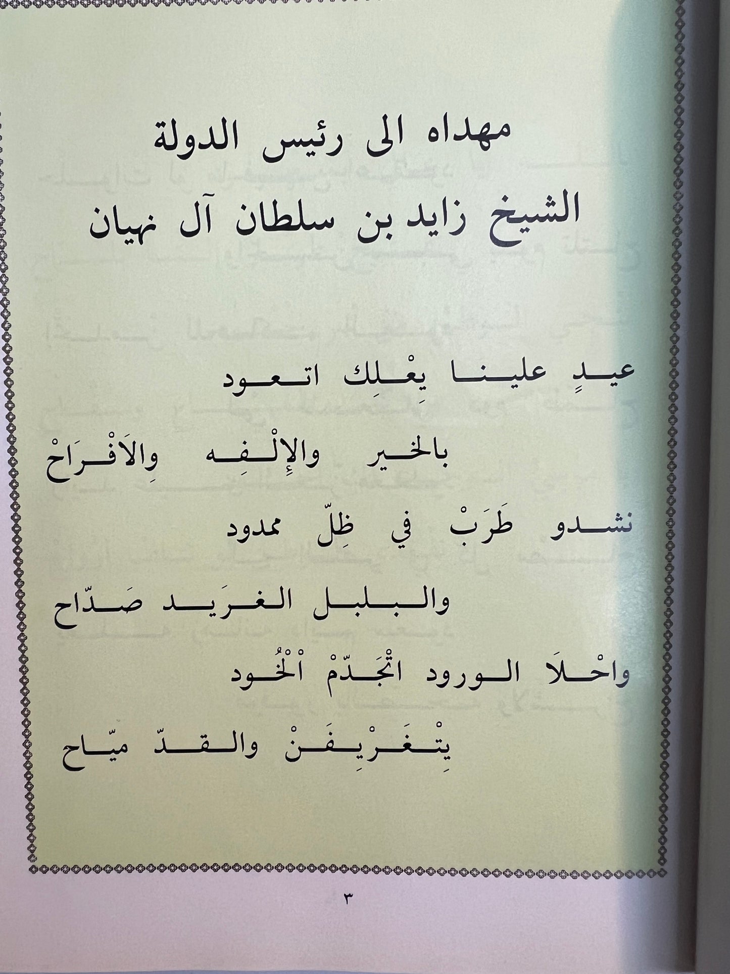 ⁨ ديوان الشاعر حمد بن عبدالله العويس