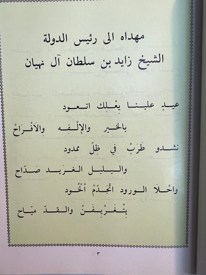 ⁨ ديوان الشاعر حمد بن عبدالله العويس
