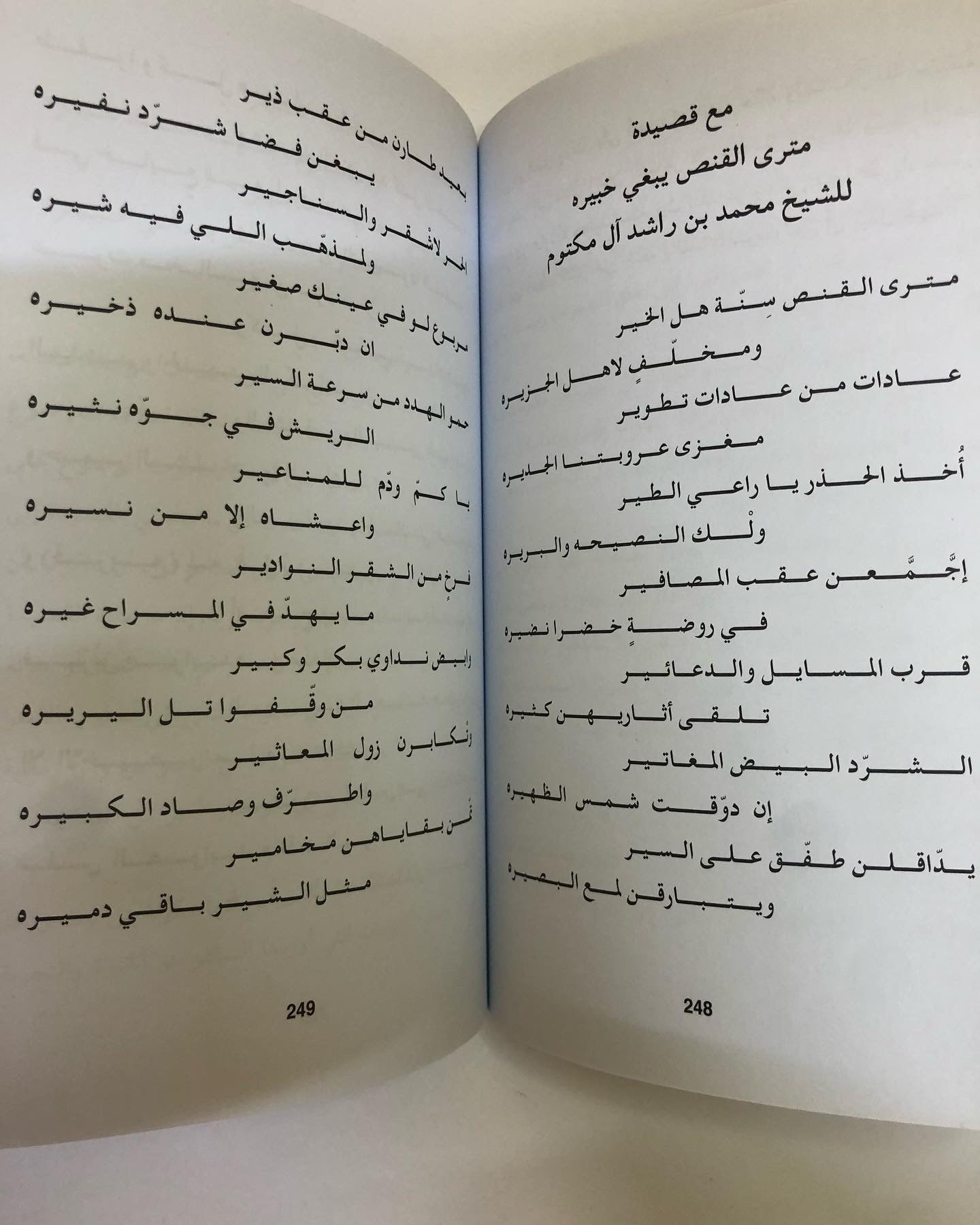 شعر ومقناص : من الإمارات والخليج