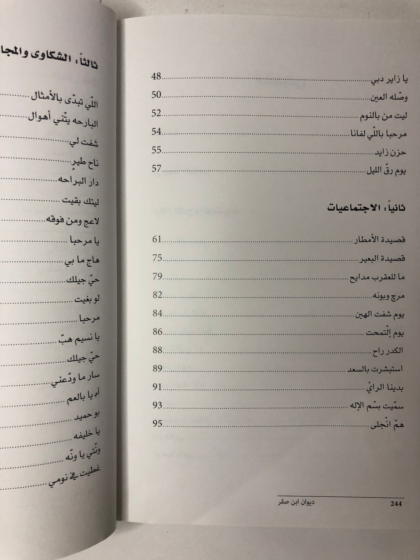 ديوان ابن صقر : الشاعر محمد بن صقر بن جمعة الملقب "بن صنقور"