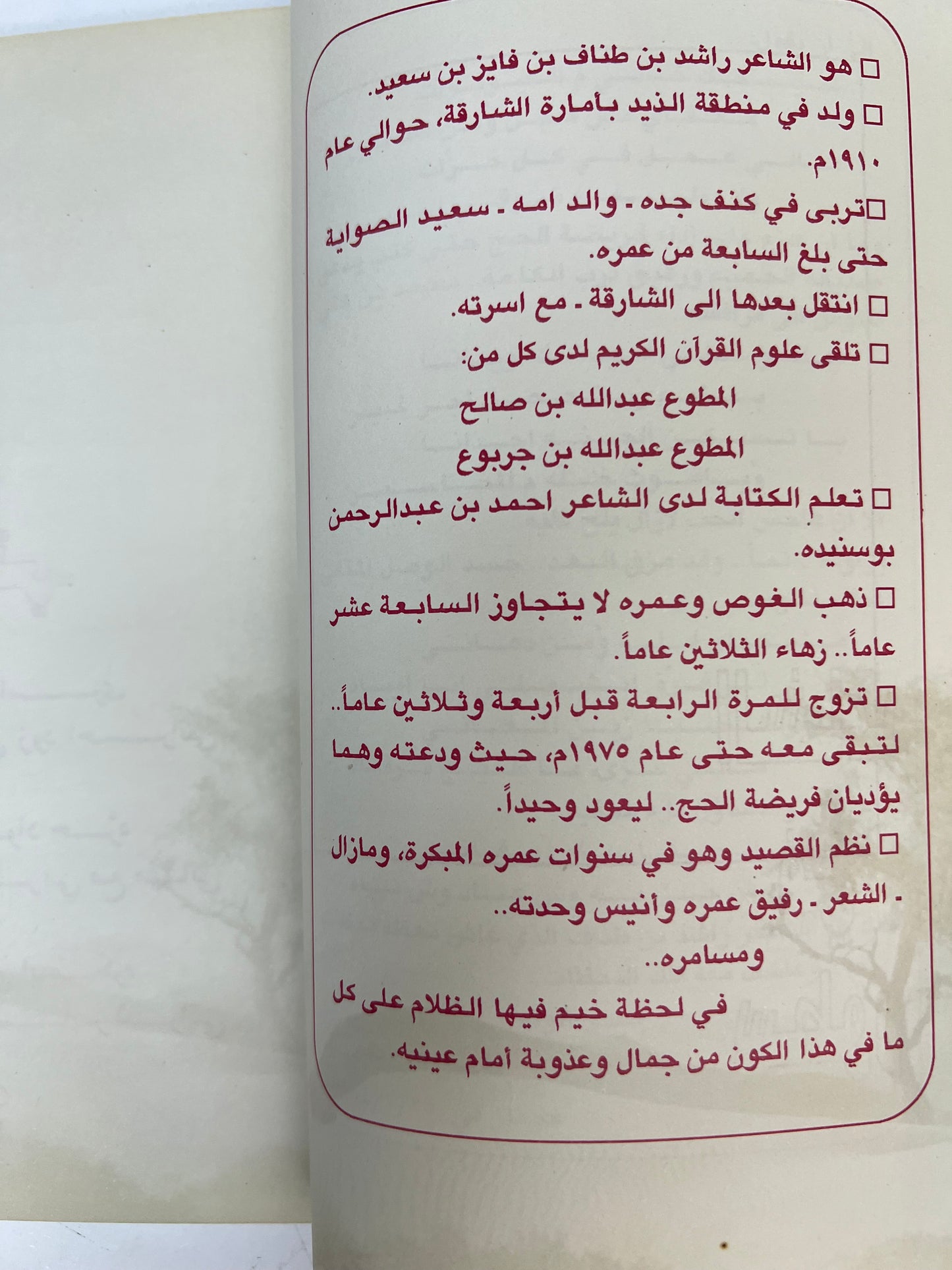 صدى الونة : ديوان الشاعر راشد بن طناف
