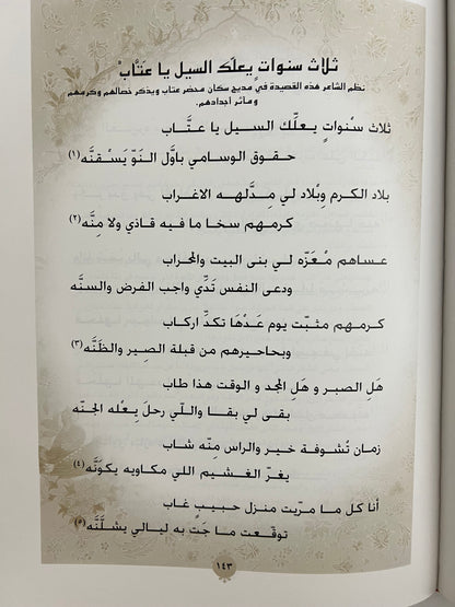 ديوان القصيلي الشاعر علي بن محمد القصيلي طبعة فاخرة/ صندوق