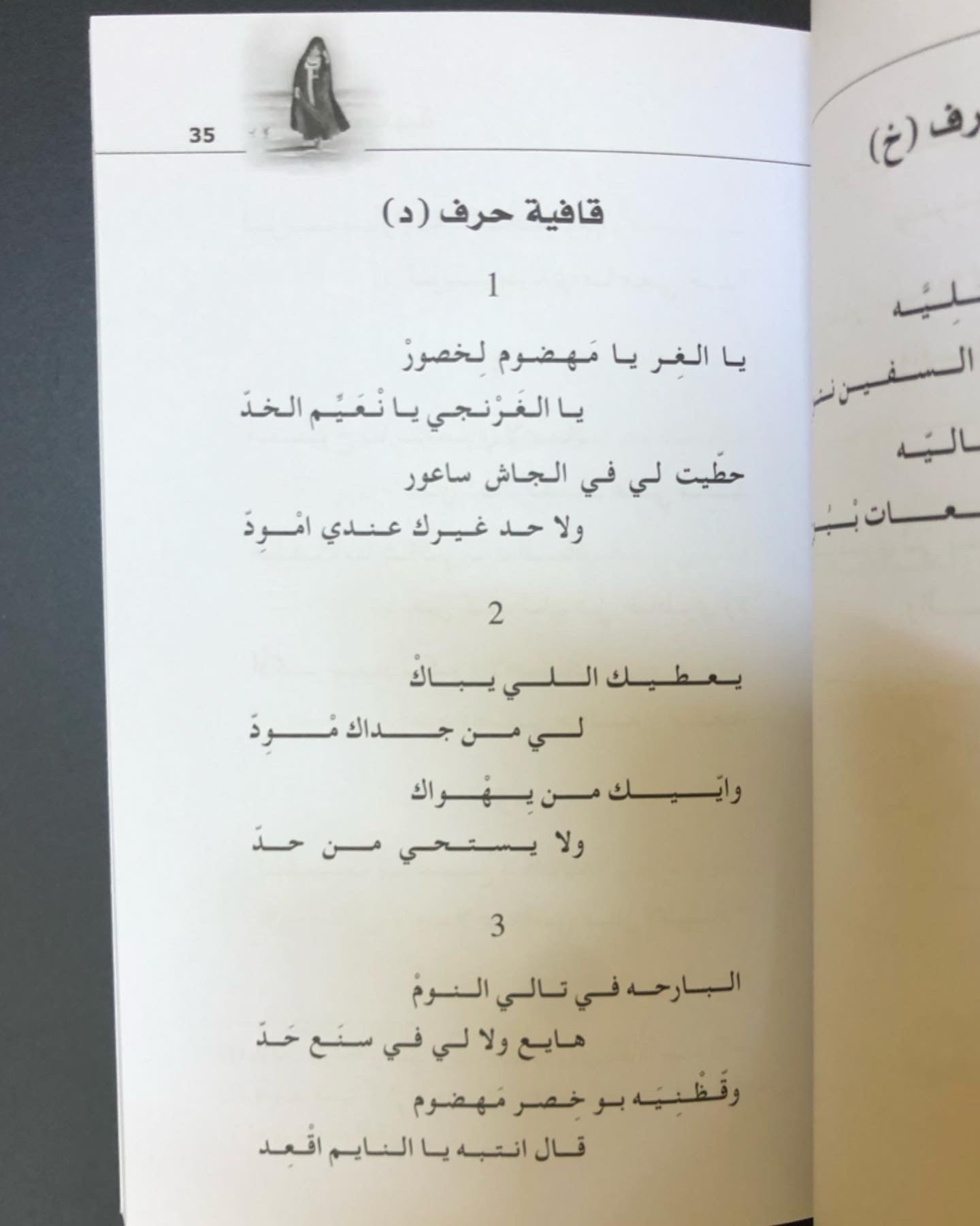 أبيات شعبية من مرويات الذاكرة النسائية في الإمارات