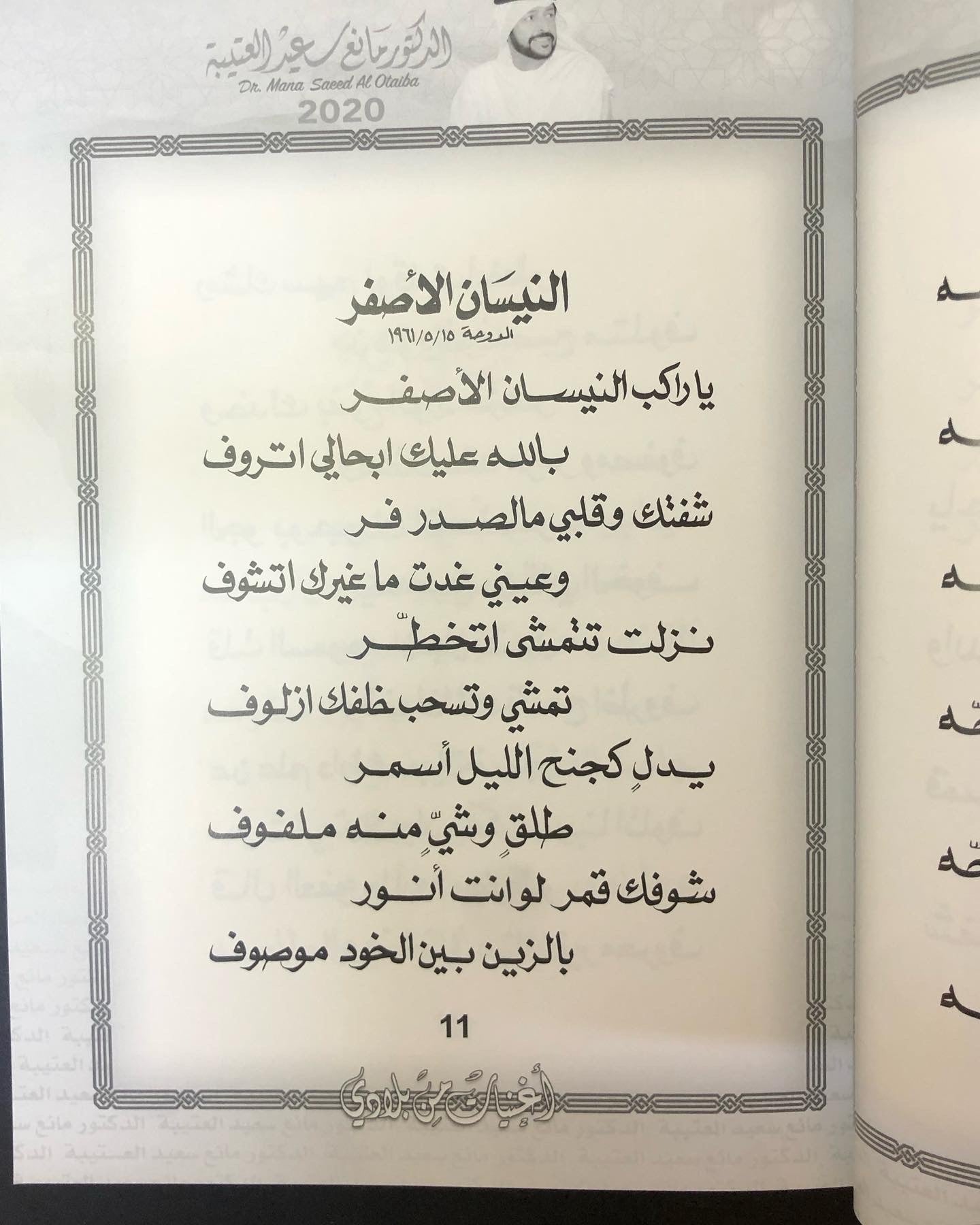 01 أغنيات من بلادي : الدكتور مانع سعيد العتيبه رقم (1) نبطي