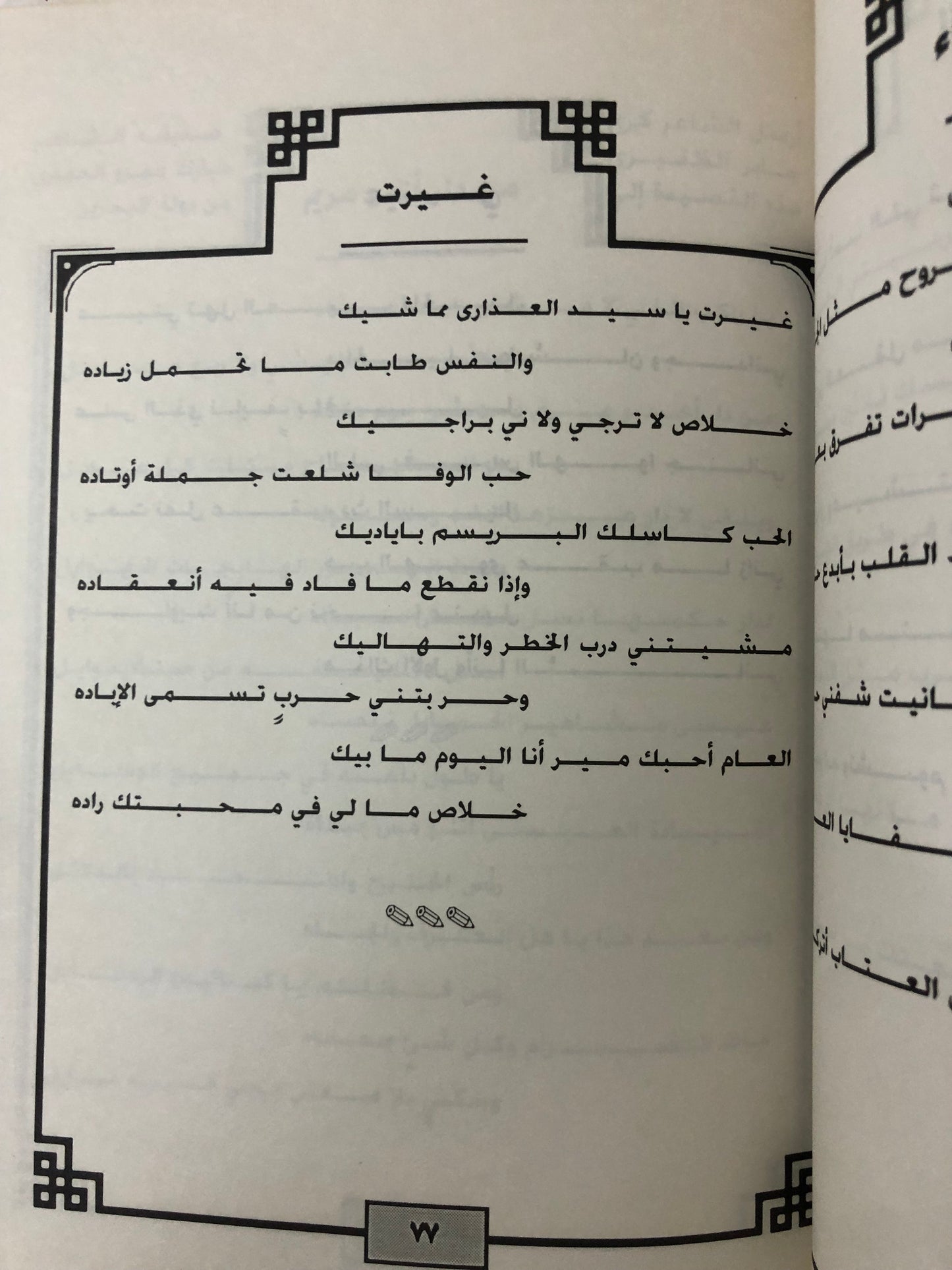 ‎ديوان وفاء العهد : الشاعر كريم جابر الظفيري