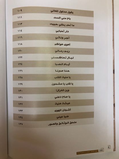 ديوان أيام الصبا : الشاعر محمد بن حسين السادة