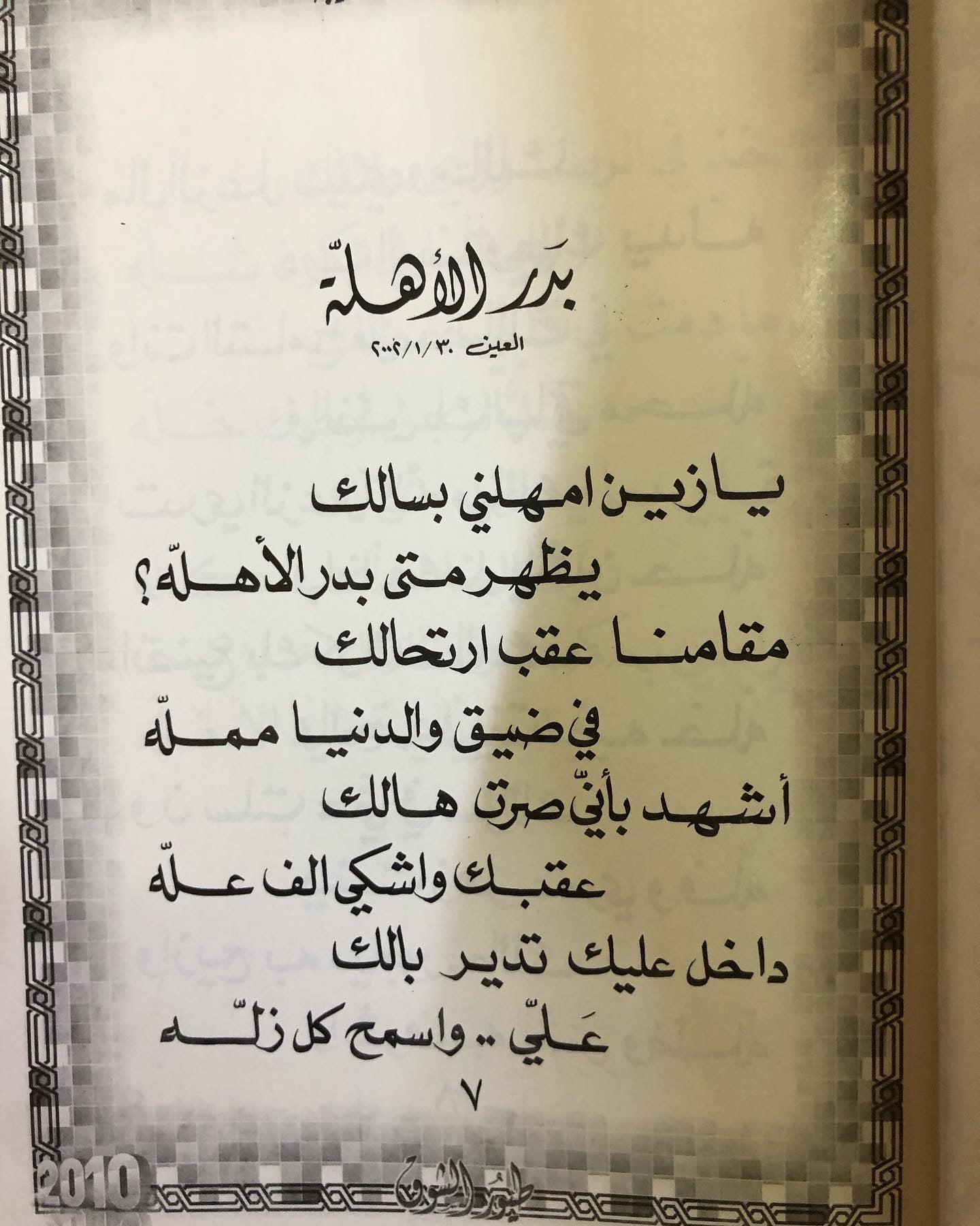 ‎طيور الشوق : الدكتور مانع سعيد العتيبه رقم ( 21 ) نبطي