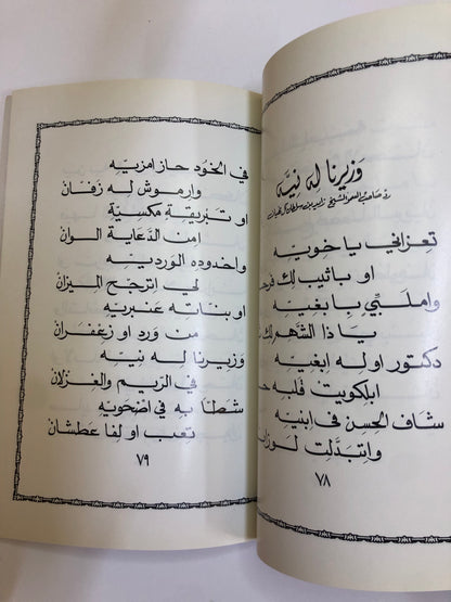 ديوان دانات من الخليج : د.مانع سعيد العتيبه