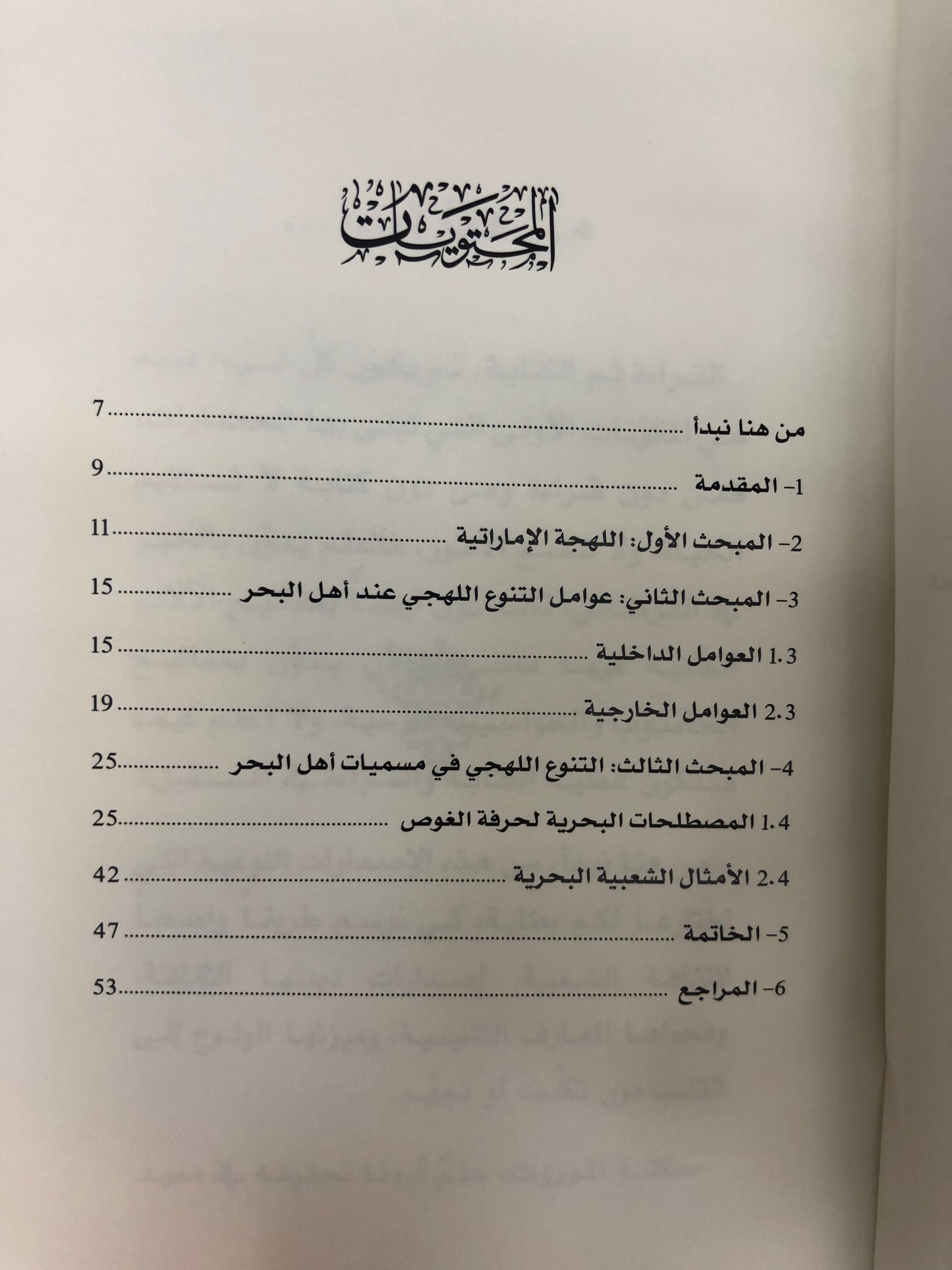 ⁨ البحر في لهجة أهل الإمارات