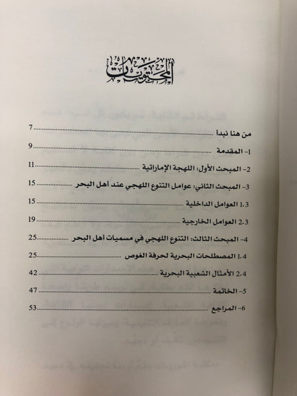 ⁨ البحر في لهجة أهل الإمارات
