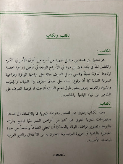 من آدابنا الشعبية في الجزيرة العربية : قصص وأشعار لنساء العرب الجزء الثاني