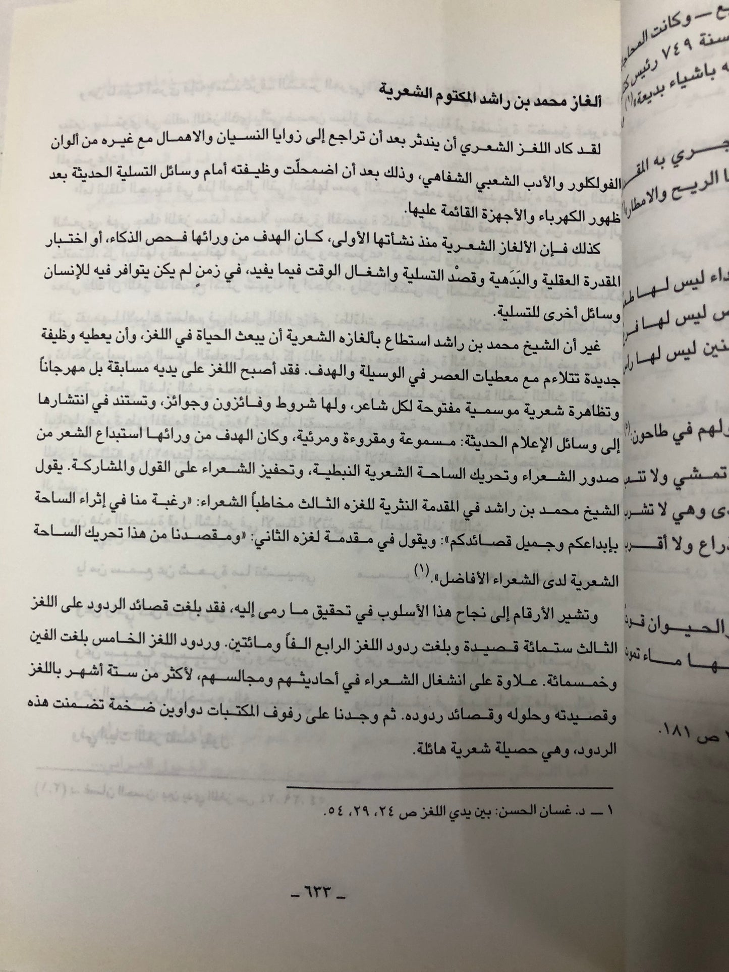 الشعر النبطي في منطقة الخليج والجزيرة العربية : دراسة علمية ( مجلد في جزئين )